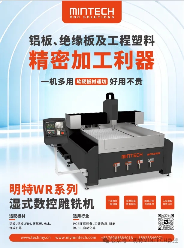 明特WR系列湿式数控雕铣机：多材料精密加工解决方案